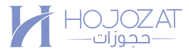 حجوزات | Hojozat